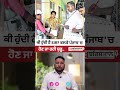 ਕੀ ਹੁੰਦੀ ਹੈ SIR? ਭਲਕੇ ਪੰਜਾਬ 'ਚ ਹੋਣ ਜਾ ਰਹੀ ਸ਼ੁਰੂ.. #SIR #PunjabUpdate #punjabnews #BreakingNews
