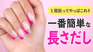 This is the easiest way to lengthen your nails! [Nail Artist ASKA