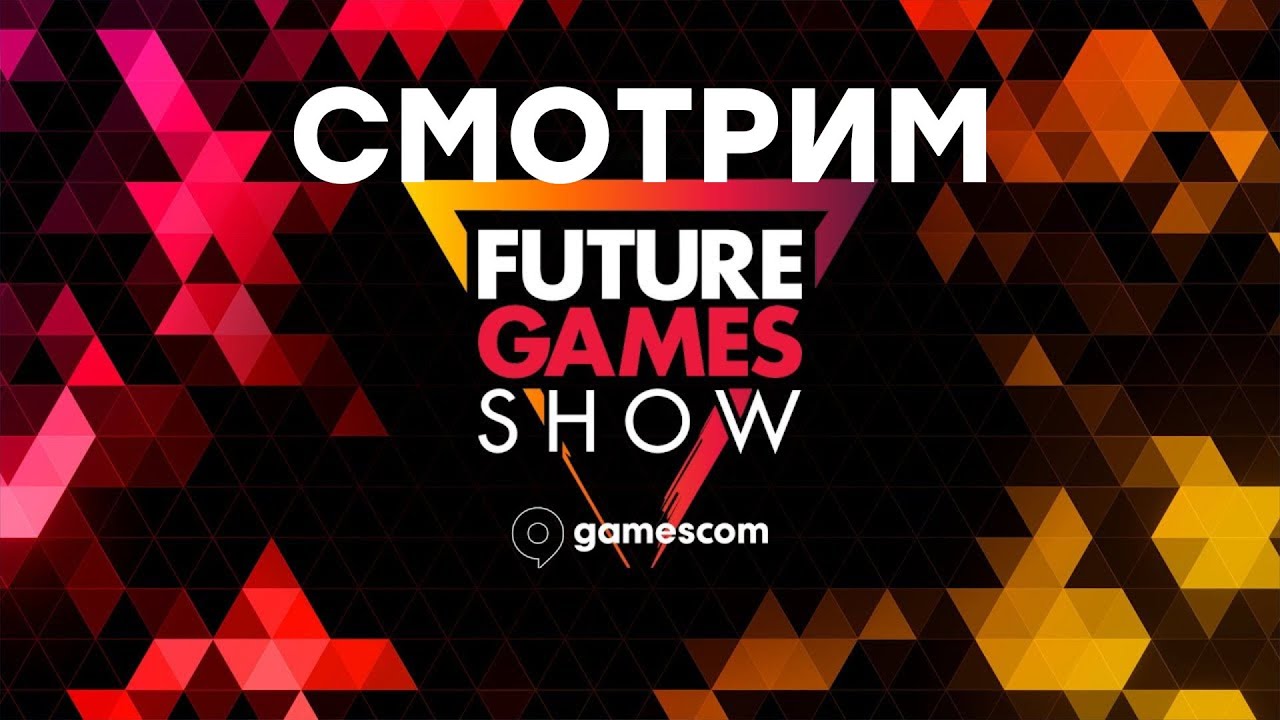 [СТРИМ] Level Infinite Showcase [20:00 по МСК] + Future Games Show [21: ...