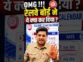 RRB NTPC Graduation CBT-2 Exam Date Out 2026 🔥 | CBT 2 Schedule , Selection Process | Deepak Sir