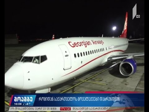 იტალიიდან საქართველოს მოქალაქეები დაბრუნდნენ