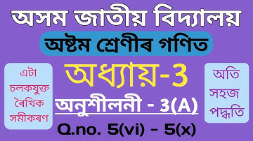 Class 8 maths chapter 3A in assamese | Assam Jatiya Bidyalay | Part 6