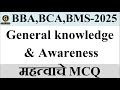 MAH BCA,BBA,BBM,BMS CET 2025 | Import MCQs General Knowledge