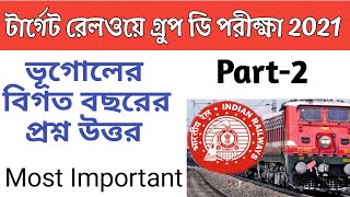 RRB Group-D previous year (2018) question in bengali || all shift GK Question paper Geography/Part-2