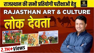 Rajasthan Art and Culture (कला - संस्कृति) | लोक देवता  (Part-1) | Rajasthan Special | By Ankit Sir