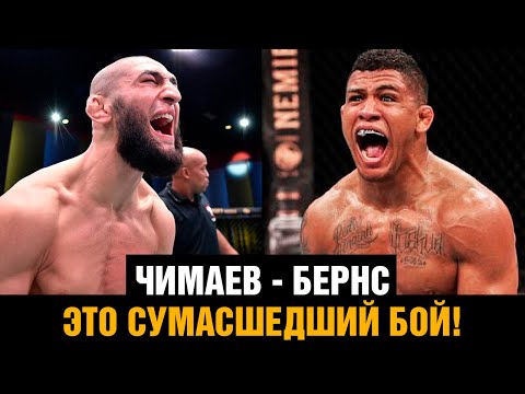 БЕЗУМНЫЙ БОЙ! Хамзат Чимаев - Гилберт Бернс на UFC 273  Промо перед боем