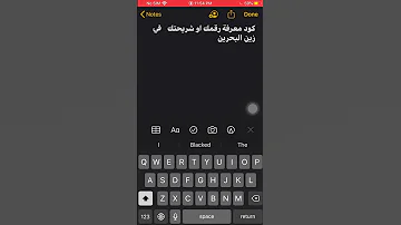 كود معرفة رقمك او شريحتك فى زين البحرين Zain Bahrain 