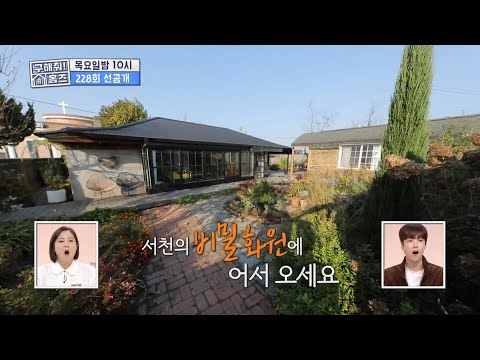 평범한 시골길에서 <strong>미국</strong> 교외의 정원 스타일로💕 하나하나 계획한듯 어우러지는 풍경🌼, <strong>MBC</strong> 231123 방송