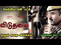 Viduthalai part 1 full movie explained in tamil  tamil voice over  tamil padam review  story