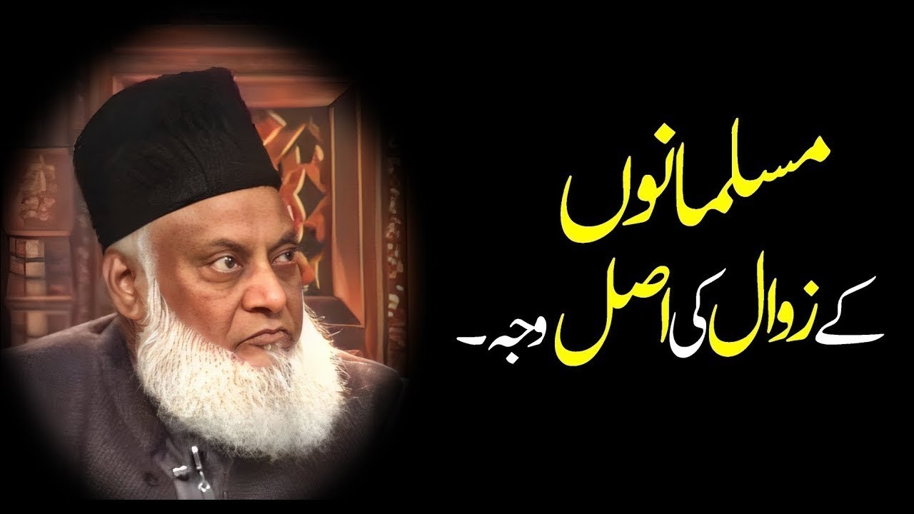 Israr Dr Israr Ahmed Emotional Bayan | Musalmano K Zawali Ki Asal Wajha ...