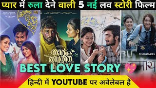 Top 5 South Love Story? Movies In Hindi Dubbed |Love Story Movies |Kotha Kothaga Hindi Dubbed Movie
