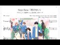 Sexy Zone「君のせい」(Bb Trumpet楽譜)/TVアニメ「花野井くんと恋の病」OPテーマ