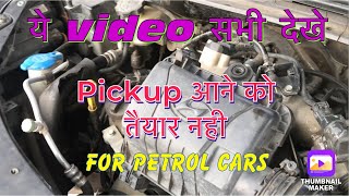 Petrol cars pickup problems aperfect solution ये video सभी देखे