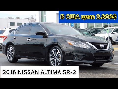 Video: Ինչու՞ է իմ Nissan Altima- ն բարձրաձայն հնչում: