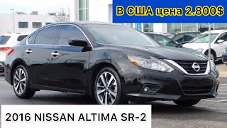 2016 NISSAN ALTIMA SR-2 за 2800$ в  США