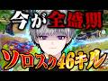 【ソロスク覚醒】フルパのガン凸を15秒で破壊する界隈最強、皇帝【#荒野行動 】