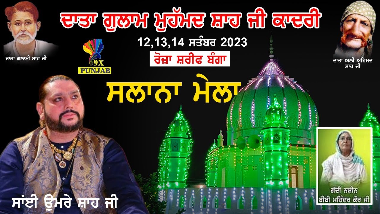 Mela Data Gulami Shah Ji || Roja Shreef Banga || 12-09-2023 || 9xpunjab