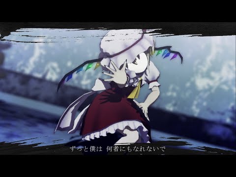 【東方MMD】ドラマツルギー