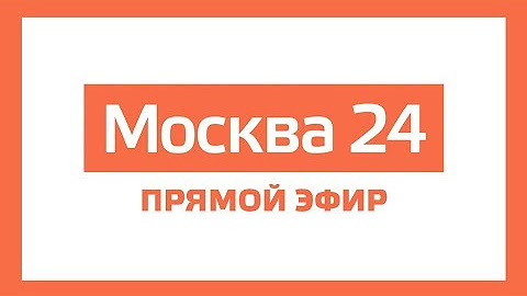 москва 24. москва 24 прямой эфир качестве. москва 24 прямой эфир качестве. ведущие москва 24 алина гилева. москва 24.