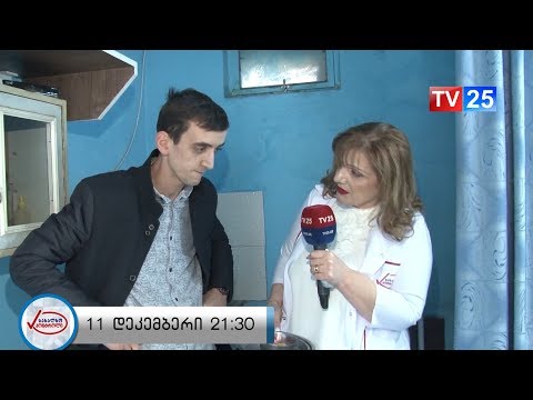 რას ნახავთ სახალხო კონტროლში? [ანონსი]