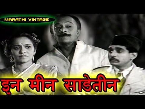 In Min Saade Teen l Marathi Full l Raja Paranjpe, Kusum l still