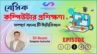 Basic Computer Course For Beginners in Bangla Tutorial 2022 || Basic Computer Full Course || EP-03