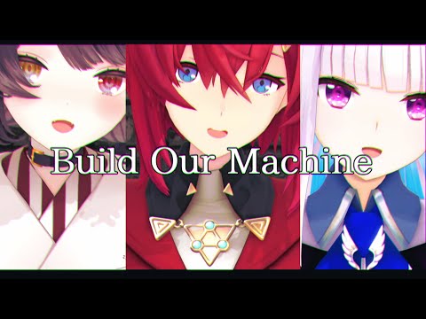 【にじさんじＭＭＤ】Build Our Machine(REMIX)【さんばか/アンジュ・カトリーナ/戌亥とこ/リゼ・ヘルエスタ】
