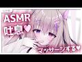 【#ASMR/黒3dio】吐息♡久しぶりに耳のマッサージする！【耳はぁ/耳ふぅ/オノマトペ/ゼロ距離囁き/睡眠導入/EarBlowing/Whispering/猫遊みか/#vtuber】