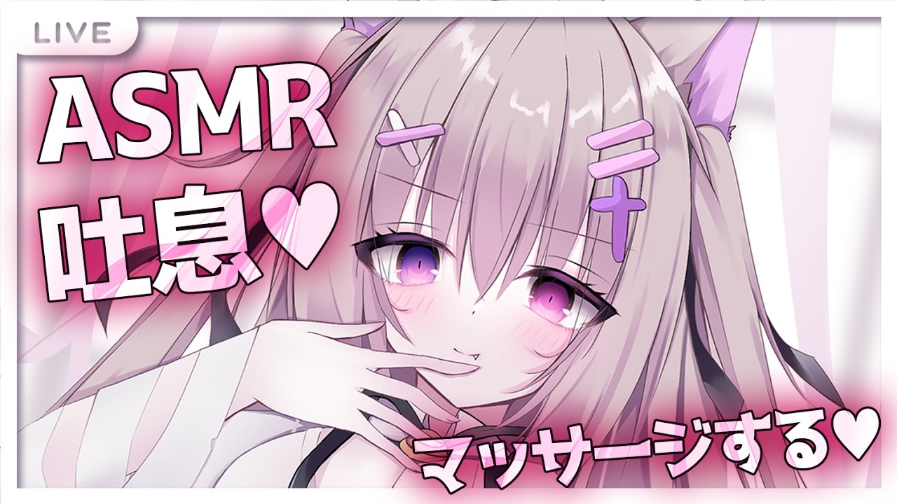 【#ASMR/黒3dio】吐息♡久しぶりに耳のマッサージする！【耳はぁ/耳ふぅ/オノマトペ/ゼロ距離囁き/睡眠導入/EarBlowing/Whispering/猫遊みか/#vtuber】