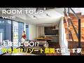 【ルームツアー】主寝室に〇〇！？吹き抜けリゾート空間で過ごす家／アジアンリゾート風／ピザ窯も設置できるBBQスペース／ボタニカルデザイン／友人を招ける広い駐車場／絶対濡れないカーポート／オオトリ建設