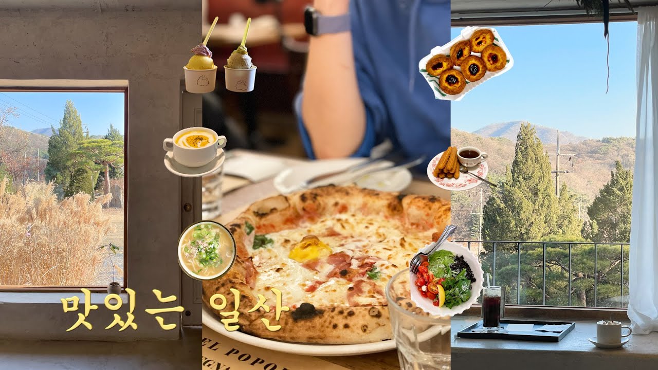 일산은 정말 맛있어🍕 | 인생 웨이팅 9시간 | 설원 속 목장 | 밤리단길 카페투어 | 고양 이케아