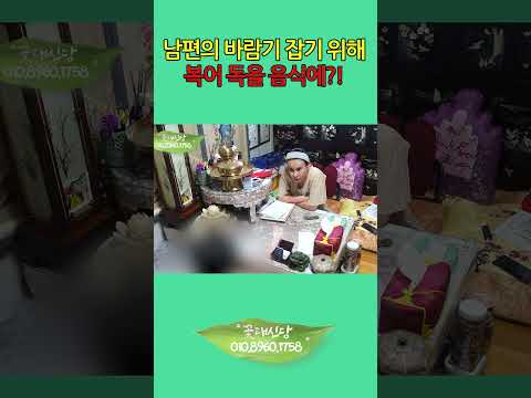 남편 <strong>암살시도</strong>(?) 바람기 잡으려다 사람잡겠네 #shorts