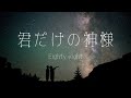 君だけの神様（オリジナル piano 弾き語りver.）/ Eighty eight #いいしょう #tama3