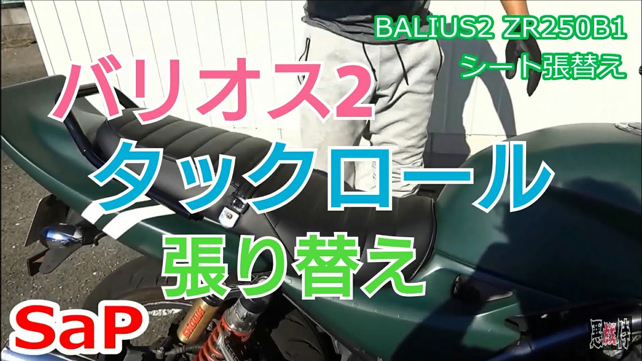 How to Replace Motorcycle Seat Covers zr250 kawasaki balius - YouTube