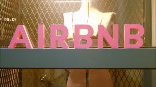 에어비앤비 트립 호스트들을 위한 밋업에 다녀왔어요