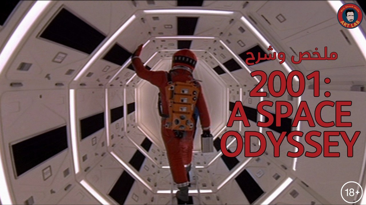 2001 A Space Odyssey (1968)  تحليل فيلم  (Spoilers)