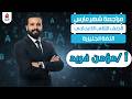 March English Review Second Preparatory Grade Mr Mo Men Farid 