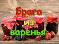 ►Самогон из варенья►Брага из варенья►Спирт сырец►Дробная перегонка►Дегустация►