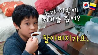 커피 마시는 10살 아들. 콜롬비아 시아버지가 열짤 손주에게 커피를 주었다!