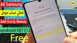 Boom New Free Method!! One Click Frp Bypass All Samsung Android 10 |11 |12. ثغرة بضغطة واحدة فقط