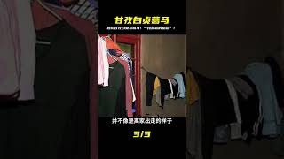 四川·甘孜--白貞和葛馬的故事 #大案紀實 #大案紀實故事 #專治失眠的驢 #案件 #探案 #懸案 #懸疑