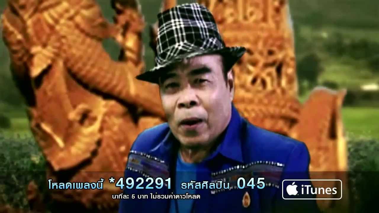 อีสานบ้านเฮา - ดาว บ้านดอน [Official Mv] 2013 MiniHD