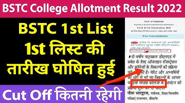 Bstc 1st List Date 2022 Big News | Bstc First List Cutoff 2022/bstc allotment letter kese dekhe 2022