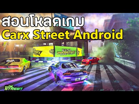 1 สอนโหลดเกม Carx Street Android | เกมมือถือแข่งรถภาพโคตรสวย เปิดให้เล่น  Android & Ios Mới Nhất 30/06/2023