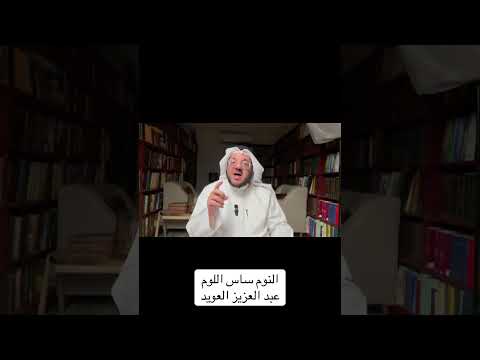 النوم ساس اللوم