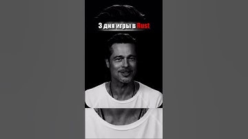 Не говорите что так не было?😂😂😂 #раст #мем #растантирейддом #rust #юмор #растмирейд #rustрейд