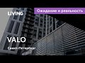 Ожидание vs Реальность: апарт-отель Valo