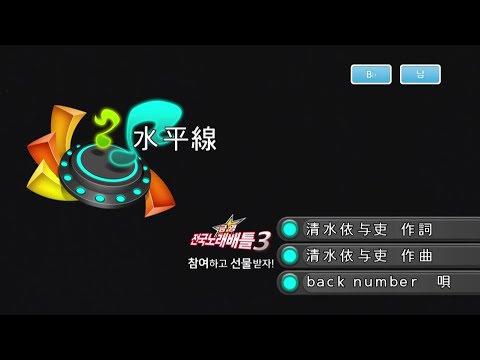 Keumyoung(금영)カラオケ  水平線