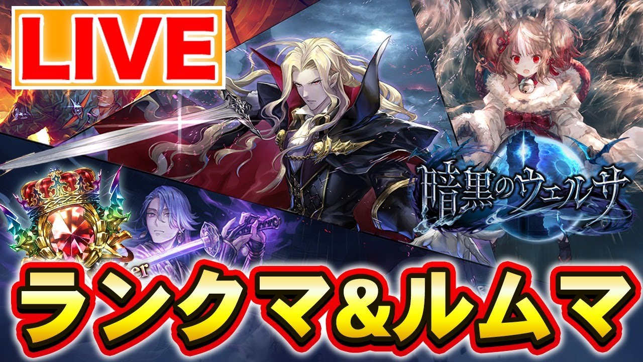 ルムマミッションまだの人集合 シャドバ シャドウバース Youtube ルムマミッションまだの人集合 シャドバ シャドウバース Youtube