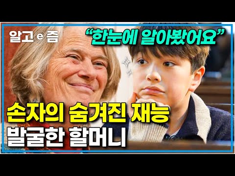 프랑스 할머니의 선구안으로 세계 3대 합창단에 입학하게 된 K-장남 이안! 한국 방송 최초로 공개되는 ‘파리 나무 십자가 소년합창단’ 학교! │안녕! 4남매│알고e즘